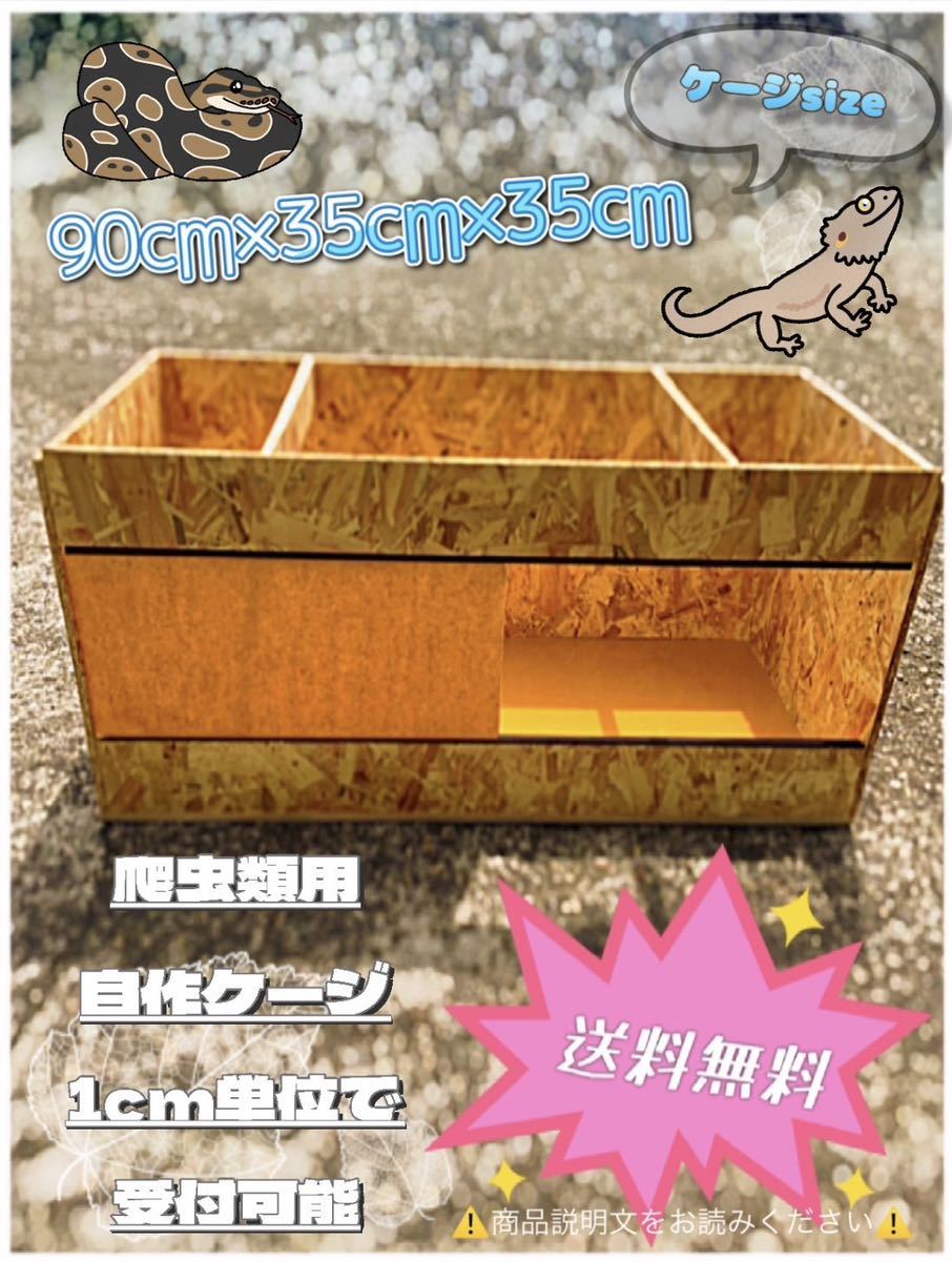 Yahoo!オークション -「爬虫類 ケージ 90」(飼育ケース) (爬虫類 Yahoo!オークション -「爬虫類 ケージ 90」(飼育ケース) (爬虫類