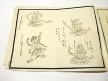 「金剛部院 二十四紙」木版 1冊｜真言宗 高野山 弘法大師 空海 密教 和本 古典籍 仏教書 唐本和刻本_画像8