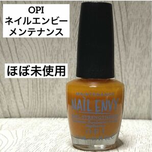 OPI ネイルエンビー メンテナンス 15ml ほぼ未使用