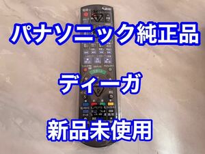 ☆新品☆純正品☆Panasonic パナソニック リモコン ディーガ DIGA