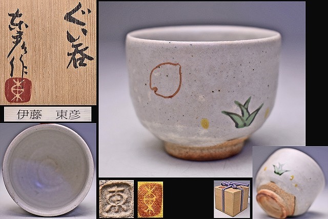 2025年最新】伊藤東彦の陶芸作品を探す - Yahoo!オークション 2025年最新】伊藤東彦の陶芸作品を探す - Yahoo!オークション