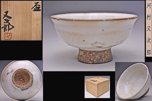 2025年最新】Yahoo!オークション -河村又次郎の中古品・新品・未 2025年最新】Yahoo!オークション -河村又次郎の中古品・新品・未