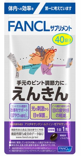 送料無料　えんきん 40日分 FANCL ファンケル 健康食品 機能性表示食品 目の疲労感 ピント機能