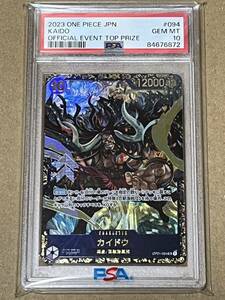【PSA10】ワンピースカードゲーム フラッグシップ（OP01-094） カイドウ ONE PIECE KAIDO OFFICIAL EVENT TOP PRIZE