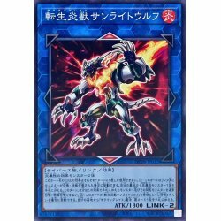 ☆遊戯王a　転生炎獣サンライトウルフ　DP28・ノーマル