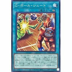 G・ボール・シュート PHHY-JP062  遊戯王OCG PHOTON HYPERNOVA