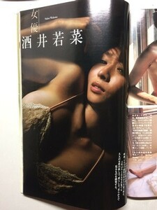 d2古本【W現代】2722※難あり 酒井若菜 関根惠子 鰐淵晴子 東てる美 /高齢出産「本当のリスク」出生前の遺伝子検査で誤診が続出していた