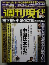 d2古本【W現代】2683※難あり 石原さとみ /シャープをダメにした町田勝彦 片山幹雄 奥田隆司 ドラフト会議 大谷翔平 藤浪晋太郎どっちが上_画像2