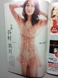 d2古本【W現代】2666 谷村美月 /こんなことは許されるの？生活保護問題 河本準一姉反論=片山さつきは謝ることに 吉本興業=報道は人権侵害