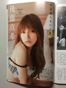 d2古本【W現代】2641 後藤真希 /緩和ケア静岡がんセンターに集る末期患者 超円高1ドル70円 吉本興業と闘った三菱東京UFJ銀行 大王製紙事件