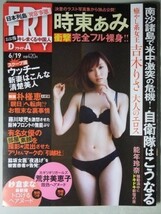 d2古本【FR】1695時東ぁみ 荒井美恵子 吉木りさ 松岡ちな/ビル・ゲイツ軽井沢別荘空撮 寺社油かけ男逮捕状 アリさんマーク女優引越撮影流出_画像2