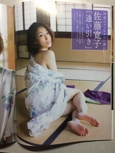 d2古本【FR】1616佐々木希 川村ゆきえ 佐藤寛子 中島知子/ホテル食品偽装 詐欺逮捕エステート24秋田社長に群れた政治家 大田区鵜の木OL殺人