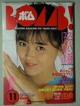 d1古本【アイドル誌】BM 昭和62年 中村由真 菊池桃子 酒井法子 小沢なつき 新田恵利 高原流美 立花理佐 星野薫 伊藤智恵理 少女隊 渡瀬麻紀_画像2