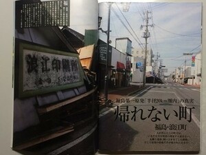 d2古本【W現代】2614 東日本大震災 あれから1カ月 無人の浪江 洋野町ウニ壊滅 三陸の海に沈む家財道具 平井憲夫 原子力発電所で私が見た事