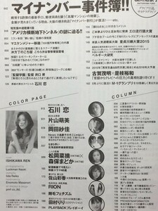 d1古本【WPB5045】石川恋 片山萌美 岡田紗佳 森保まどか＋松岡菜摘 佐山彩香 検証なぜパーキングメーターは「59分まで払わなくてOK」なのか