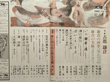 d2古本【太陽】昭和44年 古都 鎌倉 [大佛次郎 永井龍男 永井路子 永原慶二 澁江二郎 鎌倉古道 歴史と美術 禅の修行ほか] 長野県 藤原てい他_画像2