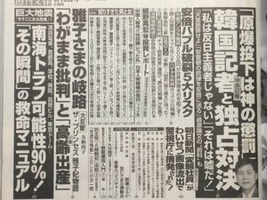 d2古本【W文春】2726 綾瀬はるか /大泉洋の両親が語る 朝日新聞変態社員 中国人専用性奴隷日本人売春婦 韓国中央日報反日コラム執筆者