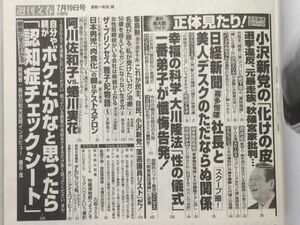 d2古本【W文春】2683 石原さとみ /幸福の科学 性の儀式 日経新聞社長と美人デスク 元タカラジェンヌ美人局 女性取締役がいる会社は株価上昇