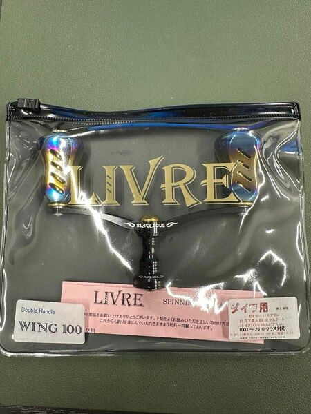 リブレ LIVRE WING100 ダイワ用 BLACK SOUL GOLD EDITION 限定30本 新品 未使用 ハンドル 