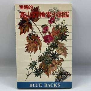 A0204f[ used book@] practice . Alpine plants tree search small illustrated reference book stone door .