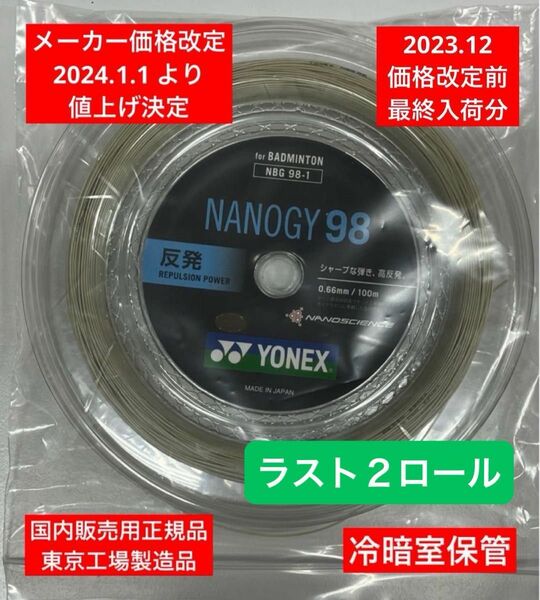 YONEX バドミントンストリング　　　　　　　　NANOGY 98 (100m) 価格改定前分