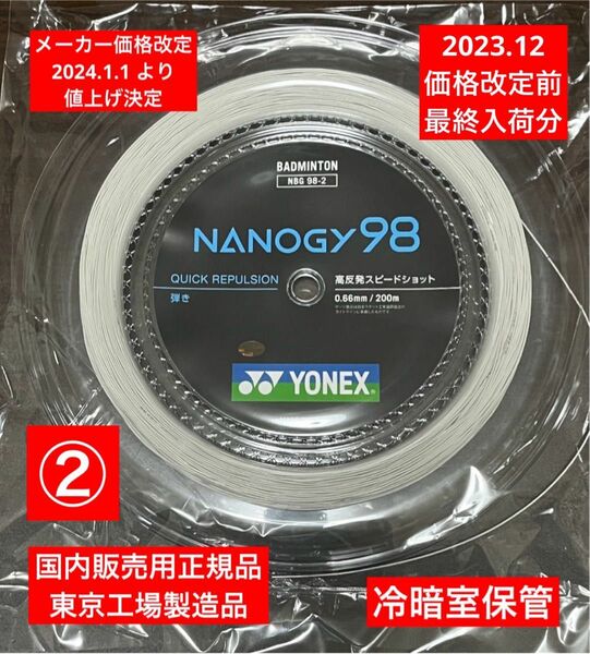 YONEX バドミントンストリング　　　　　　　　NANOGY 98 (200m) 価格改定前分