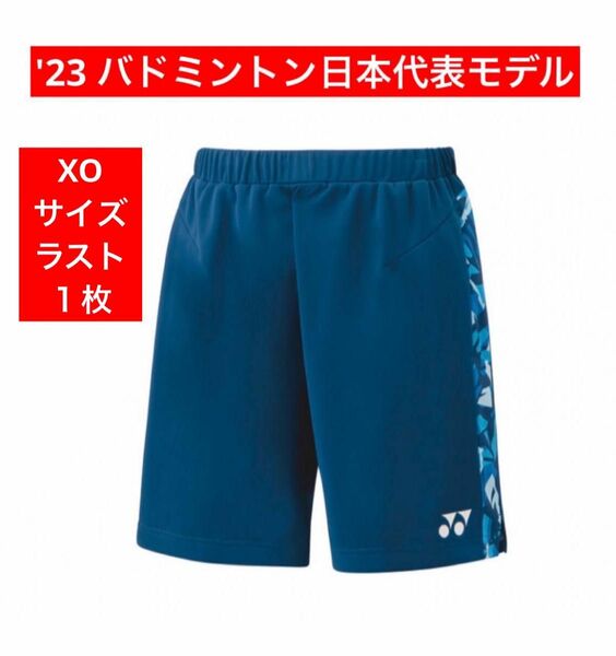 YONEX '23 バドミントン 日本代表モデル　　　　　　ハーフパンツ(UNI)