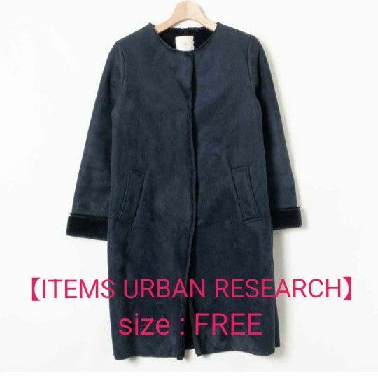 美品【ITEMS URBANRESEARCH】アイテムスアーバンリサーチコート