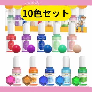 レジン液　カラー剤　着色剤　着色料　10色セット マカロン色　高透明色