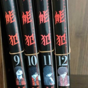 【※裁断済み】　　不能犯　　　9～12巻セット