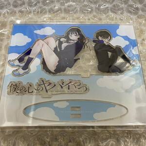 僕の心のヤバイやつ　 BIGアクリルスタンド 原作絵柄 山田　 市川　 空背景 匿名配送　送料込　アクスタ