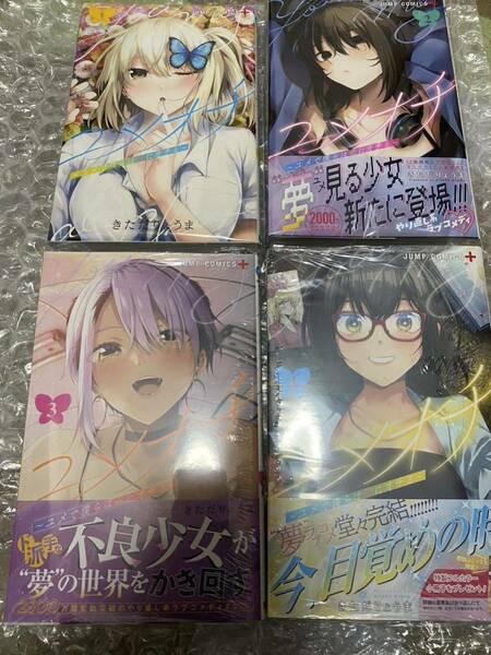 ユメオチ　ユメで僕らは恋にオチる 1-4巻 全巻 セット　完結 （ＪＵＭＰ　ＣＯＭＩＣＳ＋） きただりょうま 3巻4巻シュリンク付　送料込