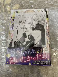 虐げられた追放王女は、転生した伝説の魔女でした　１ （ガルドコミックス） 芹澤ナエ／漫画　雨川透子／原作　黒裄／原作イラスト