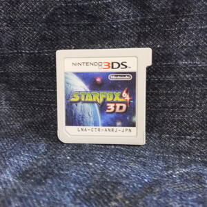 3DS送料一律100円　STARFOX64 ３D　スターフォックス64 ３D ソフトのみ