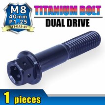 メール便OK！M8×40 P1.25 チタンボルト 1本 8mm 40mm ピッチ1.25 ブラック フランジ付 六角ボルト デュアルドライブ ハンドル周り_画像1