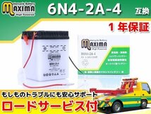 開放型 液付属 保証付バイクバッテリー 互換6N4-2A-4 スーパーカブC90 HA02 ベンリィ90 HA03 ベンリィCD90 HA03 XL125S XL250S L250S_画像1