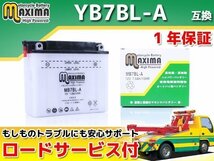 開放型 保証付バイクバッテリー 互換YB7BL-A ホンダ MVX250F MC09_画像1