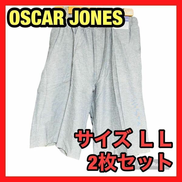 2枚セット★ OSCAR JONES ショートパンツ メンズ ＬＬ ハーフパンツ