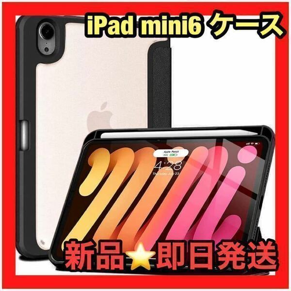 大人気iPad mini6ケース　第6世代　2021モデル