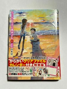 【新品未開封】からかい上手の高木さん 第13巻 からかいクリアファイルカレンダー付き特別版 山本崇一朗 特装版 限定版 コミックス