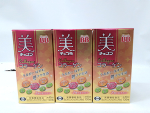 新品 美チョコラ コラーゲン 120粒入 チョコラBB 3箱セット エーザイ 栄養補助食品 札幌市 平岸店