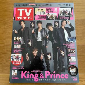 TVガイド 2020.5.1 King&Prince キンプリ　表紙