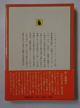 「グリニッジの光りを離れて」 宮内勝典 河出文庫_画像3