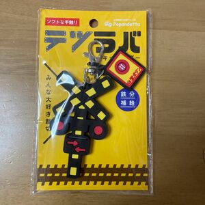 踏切　キーホルダー　電車　鉄道　ラバー素材　テツラバ