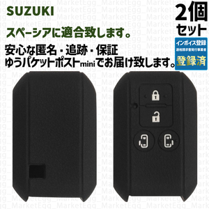 工場直売2個 スズキ キーケース キーカバー ブラック スペーシア スペーシアカスタム スペーシアギア ワゴンRスマイル ソリオバンディット