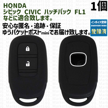 ホンダ用 1個 キーケース キーカバー リモコンキーカバー シビック CIVIC ハッチバック FL1_画像1