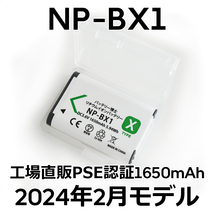 PSE認証2024年2月モデル 1個 NP-BX1 互換バッテリー サイバーショット DSC-RX100 M7 M6 M5 M3 M2 HX99 HX300 400 CX470 AS50 WX500 ZV-1_画像1