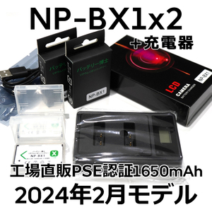 PSE認証2024年2月モデル 互換バッテリー NP-BX1 2個 + USB急速充電器 DSC-RX100 M7 M6 M5 M3 M2 HX99 HX300 HX400 CX470 WX500 AS50 ZV-1