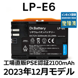 PSE認証2023年12月モデル1個 LP-E6 互換バッテリー2100mAh Canon EOS R5 R6 R7 Ra 5D 60D 6D 70D 7D 80D 90D イオス キヤノン