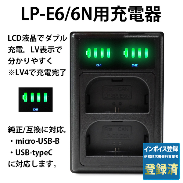 LP-E6 LP-E6N用 LCD液晶 互換 USB急速充電器 バッテリーチャージャー Canon EOS R5 R6 R7 Ra 5D 60D 6D 70D 7D 80D 90D イオス キヤノン
